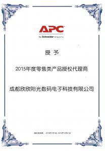 APC 2015 代理商授权书