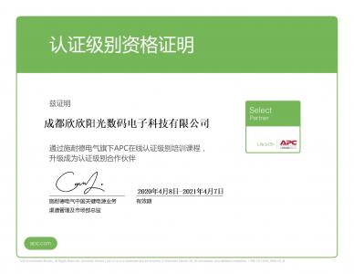 施耐德（ APC）2020授权认证书